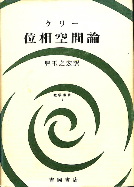 中古】 OD＞多様体論/岩波書店/志賀浩二