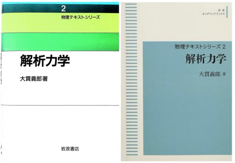 第1報「解析力学」の名著を国会図書館／個人送信サービスで読む ❖ 理系書探訪【NDL通信】 |  理系書探訪：理系書の系統的な書評・ネットで読む国会図書館本の紹介