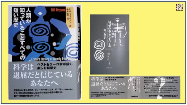 第14話 ブライソン『人類が知っていることすべての短い歴史』を読み解く ❖ 理系書探訪【書評記事】