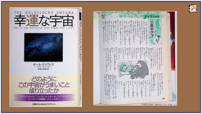 第16話 デイヴィス『幸運な宇宙』を読み解く ❖ 理系書探訪【書評記事】